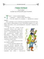 Карандаш и Самоделкин на Острове фантастических растений — изображение 5