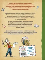 Весёлый двоечник. Рассказы — изображение 3