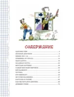 Весёлый двоечник. Рассказы — изображение 5