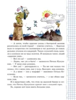 Весёлый двоечник. Рассказы — изображение 6