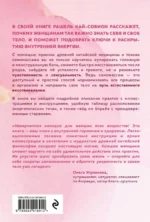 Восточный самомассаж. Чудодейственные женские ритуалы для сохранения здоровья, красоты и молодости — изображение 3