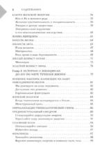 Восточный самомассаж. Чудодейственные женские ритуалы для сохранения здоровья, красоты и молодости — изображение 5