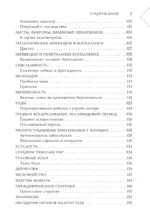 Восточный самомассаж. Чудодейственные женские ритуалы для сохранения здоровья, красоты и молодости — изображение 6