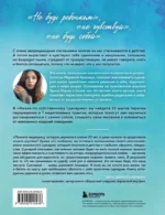 Жизнь по собственному сценарию. Как с помощью терапии перерешения найти путь к счастью и настоящему себе — изображение 2