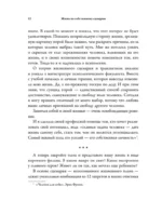 Жизнь по собственному сценарию. Как с помощью терапии перерешения найти путь к счастью и настоящему себе — изображение 6
