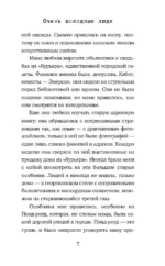 Очень холодные люди — изображение 5