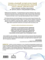 Функциональная анатомия движения. Руководство по анализу биомеханики и работе с миофасциальными меридианами — изображение 2