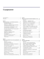 Функциональная анатомия движения. Руководство по анализу биомеханики и работе с миофасциальными меридианами — изображение 3