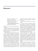 Функциональная анатомия движения. Руководство по анализу биомеханики и работе с миофасциальными меридианами — изображение 5