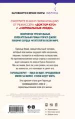 Невероятное паломничество Гарольда Фрая — изображение 2
