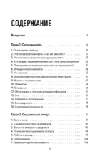 Воля к жизни. Как быть здоровым, несмотря на нездоровый мир вокруг. Книга 2 — изображение 4