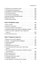 Воля к жизни. Как быть здоровым, несмотря на нездоровый мир вокруг. Книга 2 — изображение 6