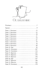 Навсегда в моём сердце. Всё ради любви — изображение 3
