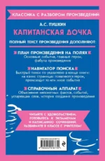 Капитанская дочка — изображение 3
