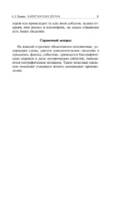 Капитанская дочка — изображение 6