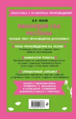 Вишневый сад. Рассказы — изображение 3