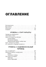 Перевод и локализация: введение в профессию. Основы, советы, практика — изображение 3