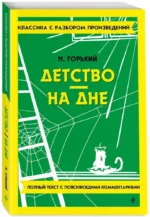 Детство. На дне — изображение 2