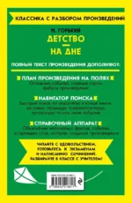 Детство. На дне — изображение 3
