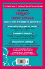 Ревизор. Тарас Бульба — изображение 3