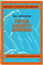 Герой нашего времени — изображение 2