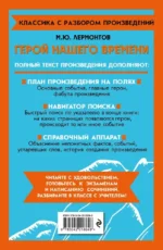 Герой нашего времени — изображение 3
