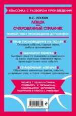 Левша. Очарованный странник — изображение 3