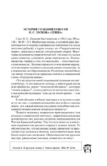 Левша. Очарованный странник — изображение 6