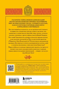 Мифы Центральной и Южной Америки: майя, ацтеки, инки и другие — Мифы, фольклор