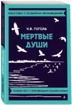 Мёртвые души — изображение 2
