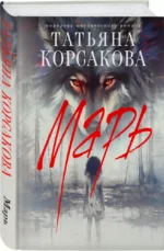 Марь — изображение 3