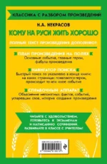 Кому на Руси жить хорошо — изображение 3