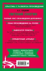 Евгений Онегин — изображение 3