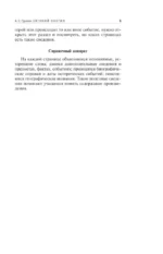 Евгений Онегин — изображение 5