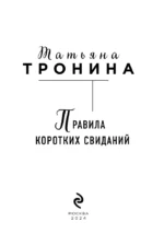 Правила коротких свиданий — изображение 5