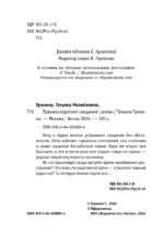 Правила коротких свиданий — изображение 6