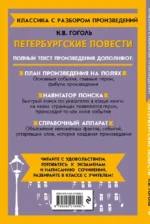 Петербургские повести — изображение 3