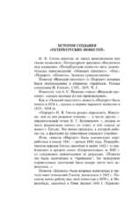 Петербургские повести — изображение 6