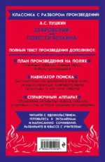 Дубровский. Повести Белкина — изображение 3