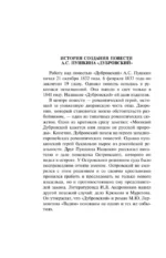 Дубровский. Повести Белкина — изображение 6