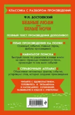 Бедные люди. Белые ночи — изображение 3