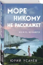 Море никому не расскажет — изображение 3