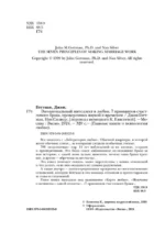 Эмоциональный интеллект в любви. 7 принципов счастливого брака, проверенных наукой и временем — изображение 4