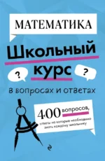 Математика. Татьяна Колесникова