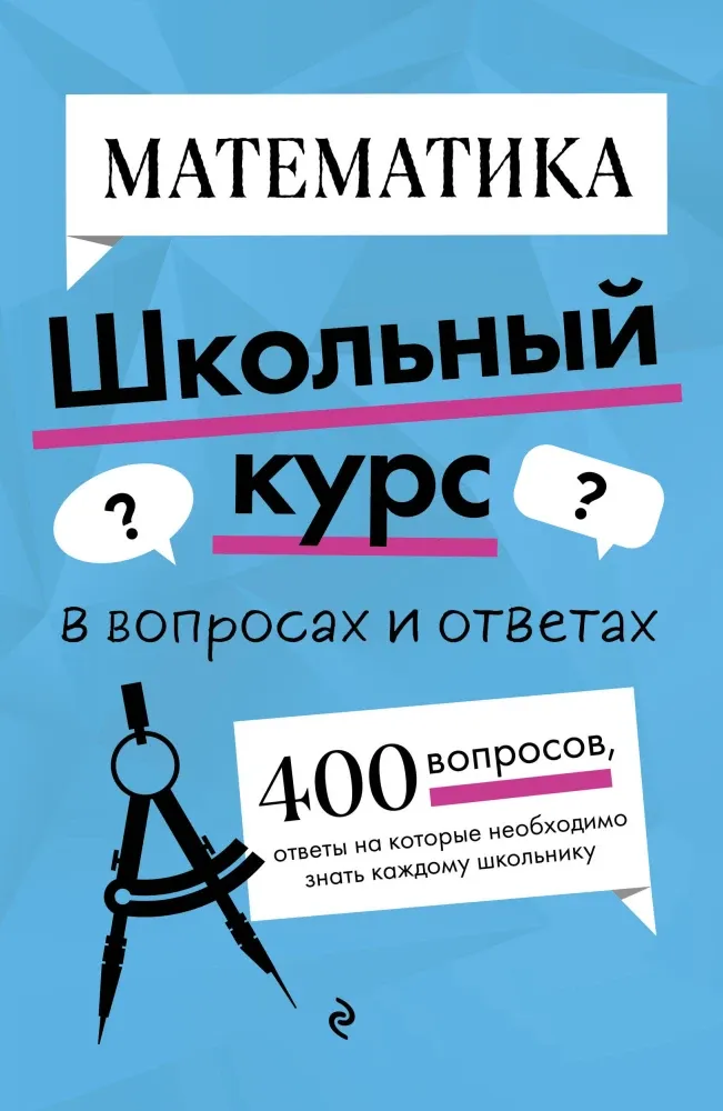 9785042019449_0-1.webp Математика. Татьяна Колесникова