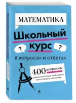 Математика — изображение 4