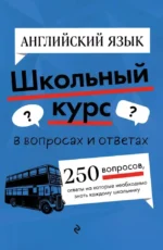 Английский язык. Анна Логвина, Елена Новак