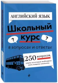 Английский язык — Иностранный язык