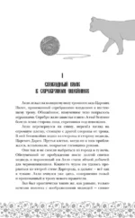 Клятвы мертвых птиц — изображение 3