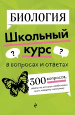 Биология. Оксана Мазур